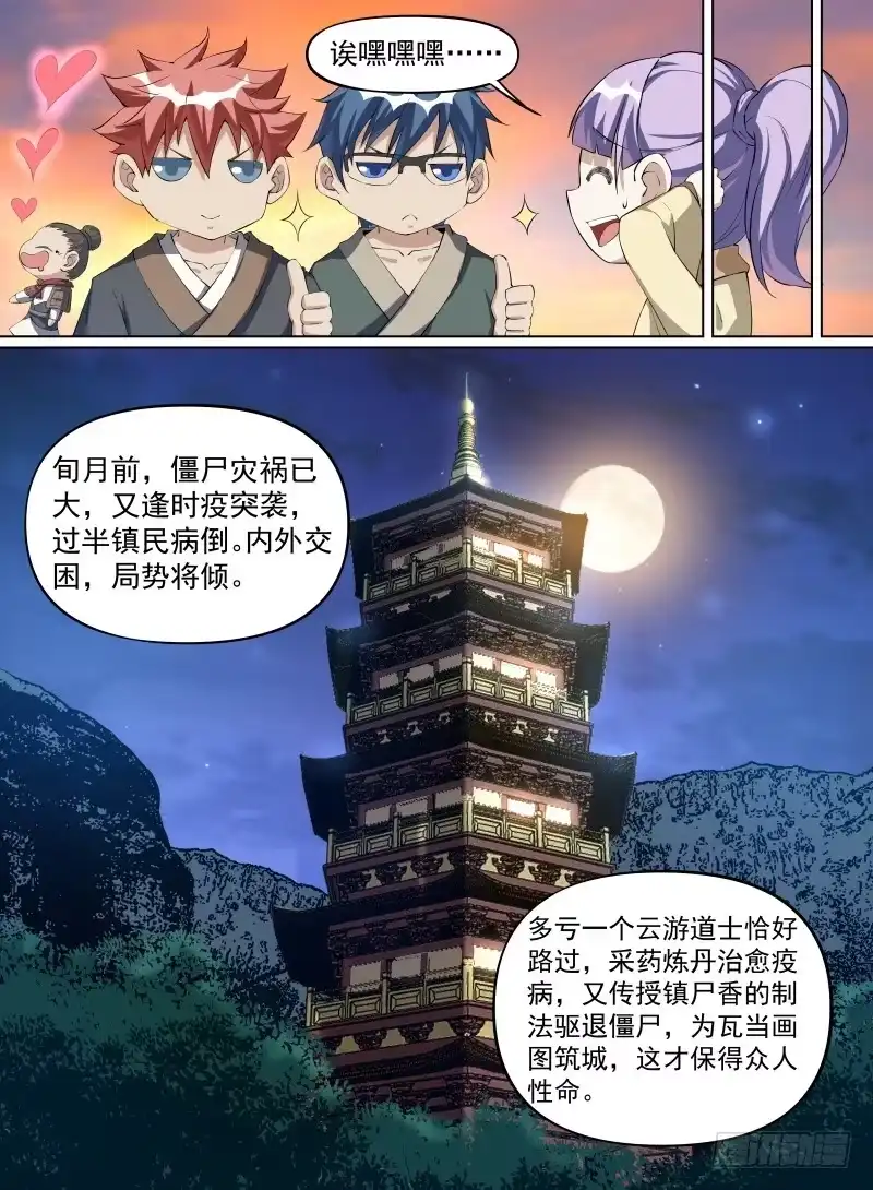 《致命武力》28.到达瓦当镇！ 第18页