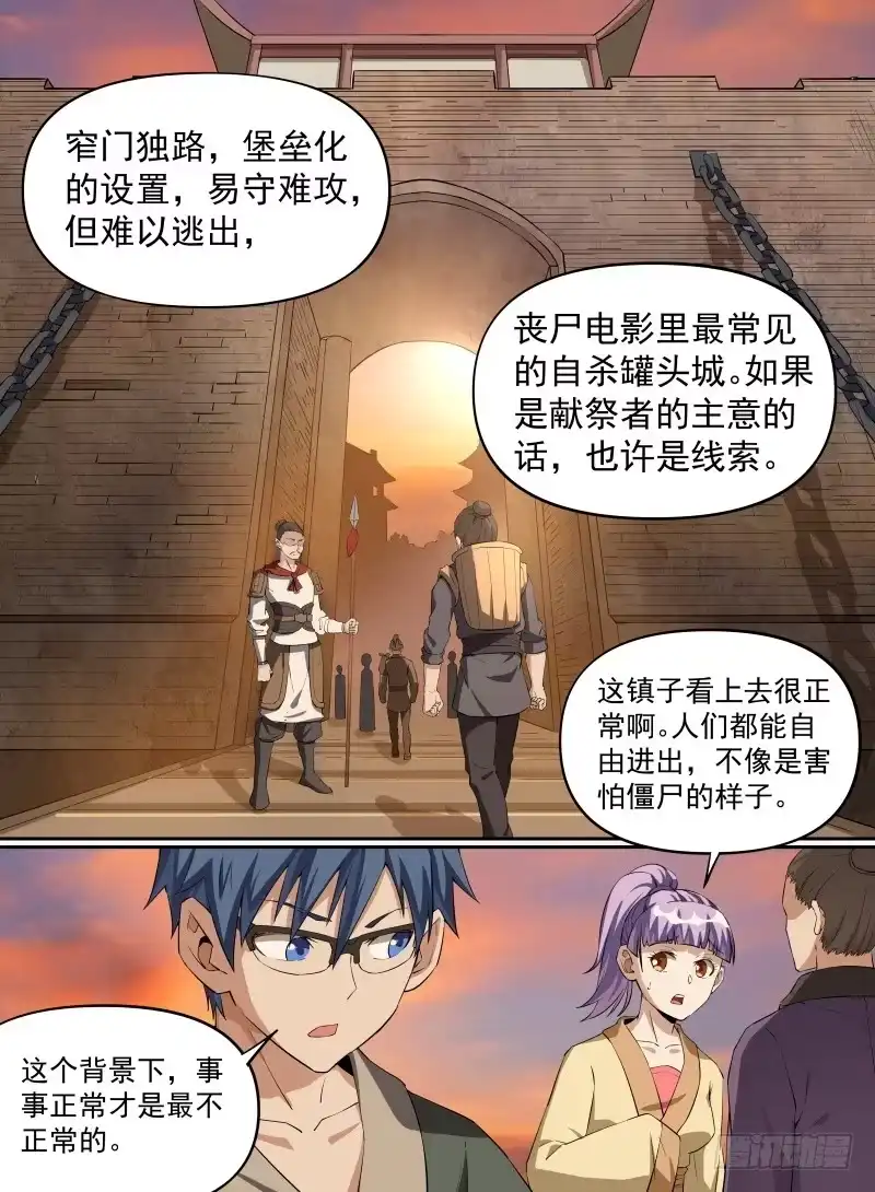 《致命武力》28.到达瓦当镇！ 第9页