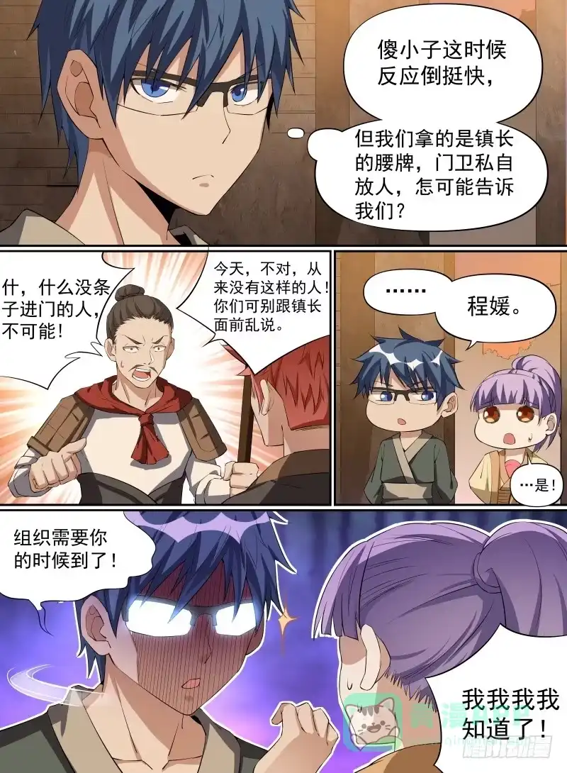 《致命武力》28.到达瓦当镇！ 第16页