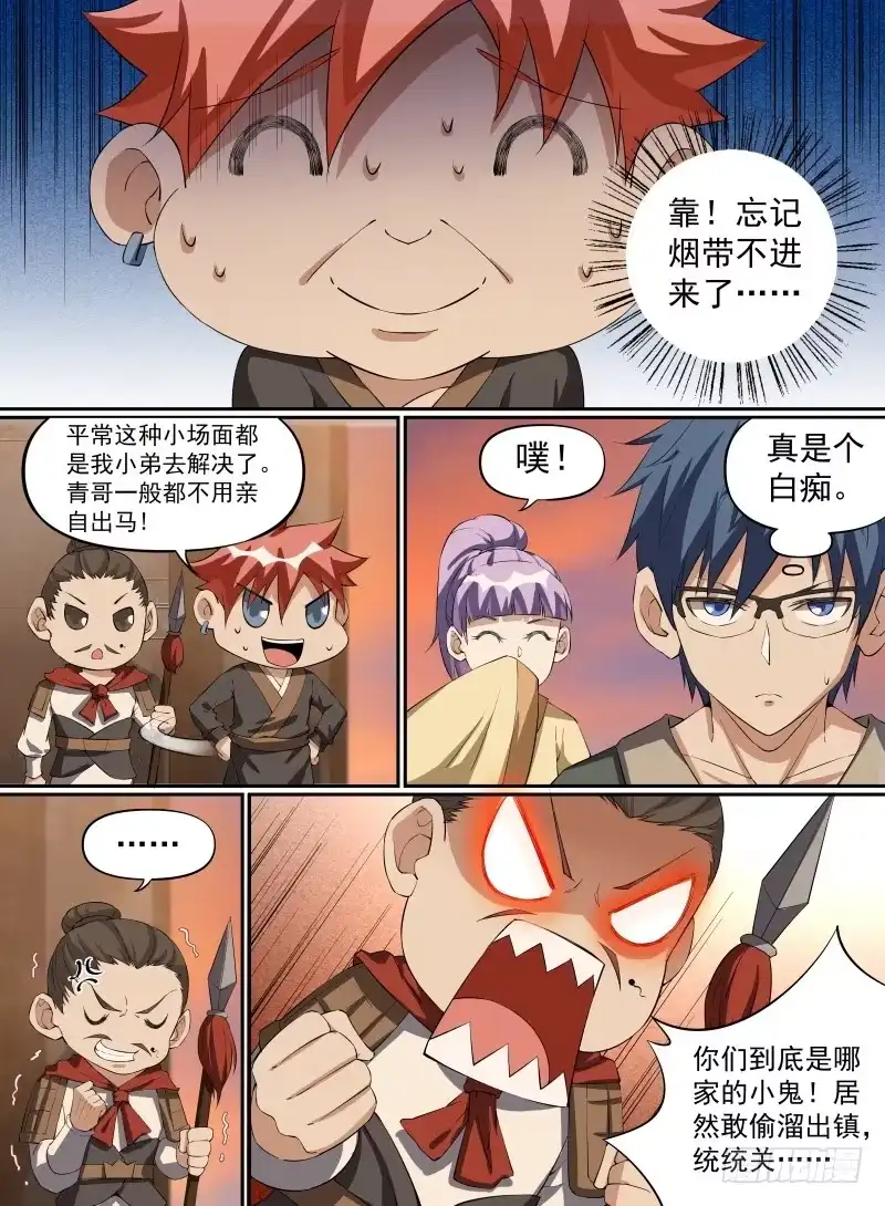 《致命武力》28.到达瓦当镇！ 第14页