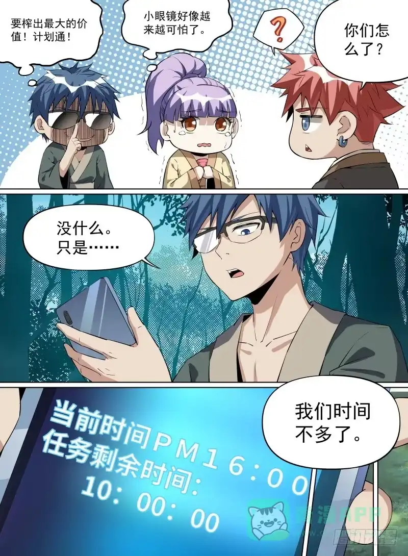《致命武力》28.到达瓦当镇！ 第6页