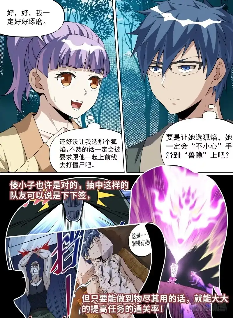 《致命武力》28.到达瓦当镇！ 第5页
