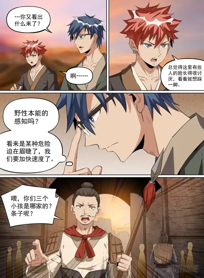 《致命武力》28.到达瓦当镇！ 第12页