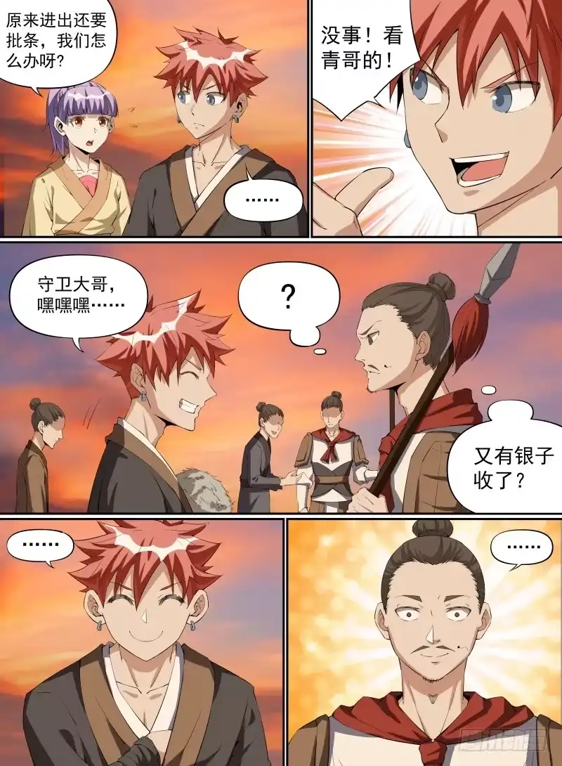 《致命武力》28.到达瓦当镇！ 第13页