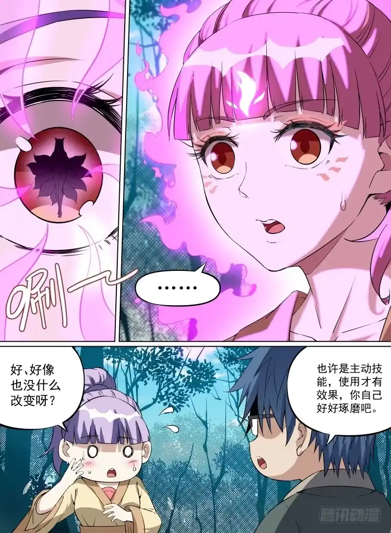 《致命武力》28.到达瓦当镇！ 第4页