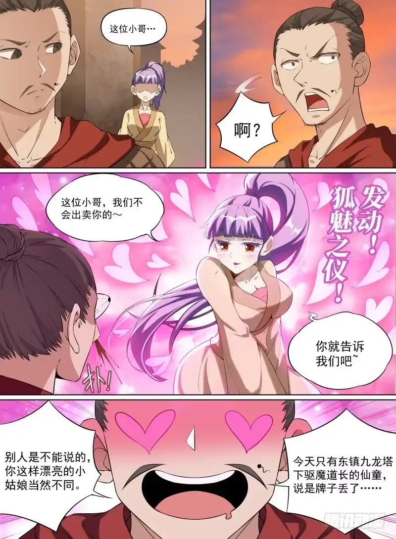 《致命武力》28.到达瓦当镇！ 第17页