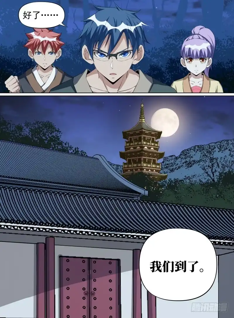 《致命武力》28.到达瓦当镇！ 第20页