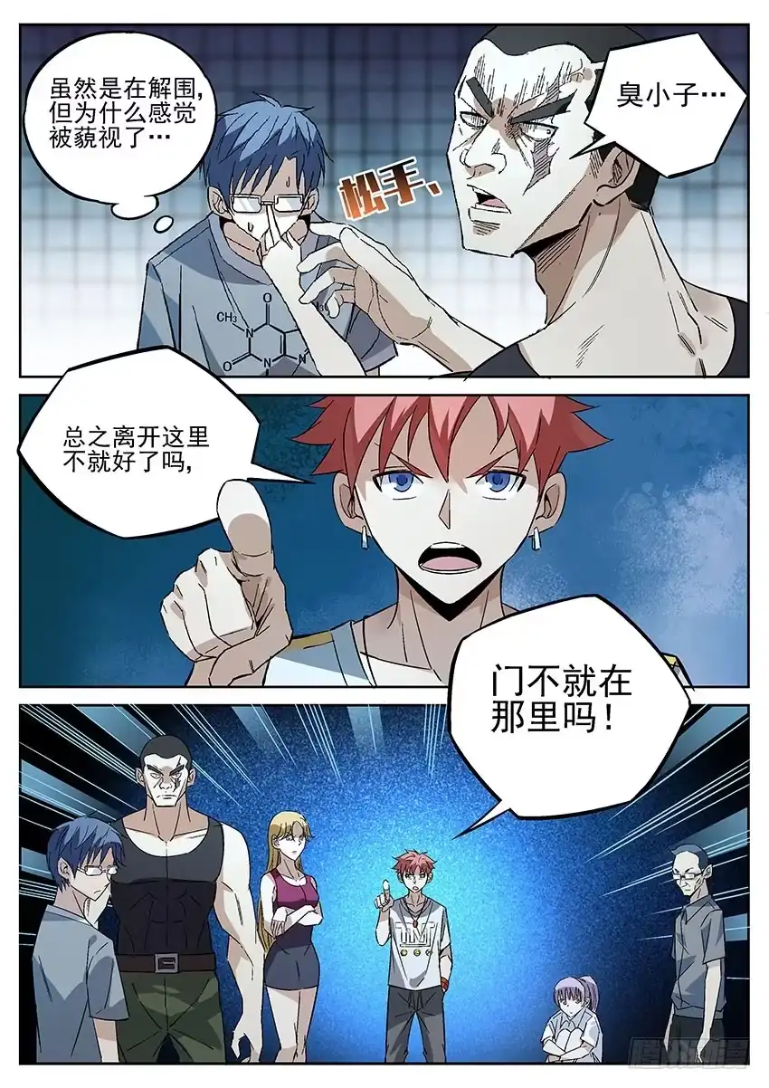 《致命武力》02.密室逃脱！ 下 第9页