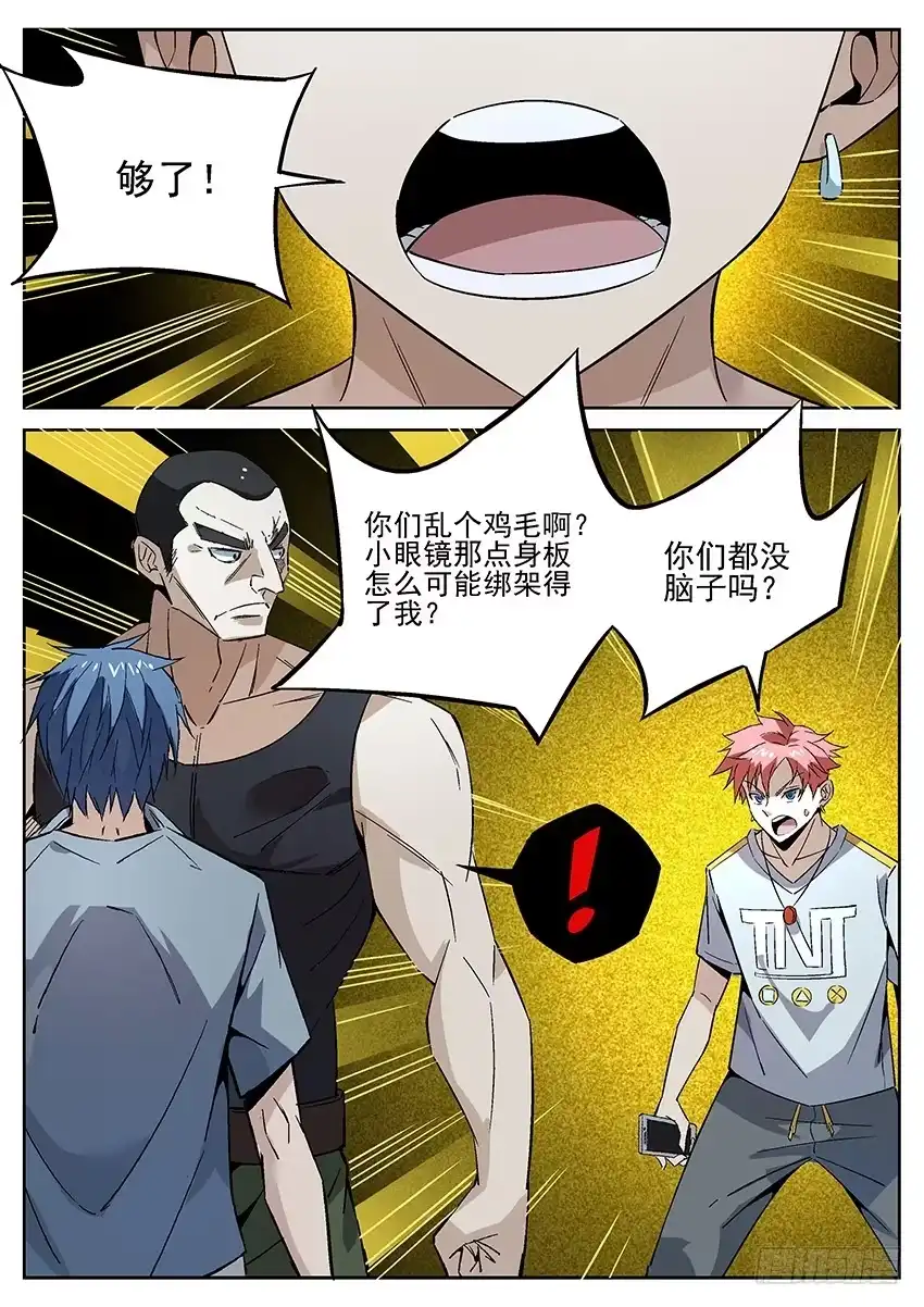 《致命武力》02.密室逃脱！ 下 第8页