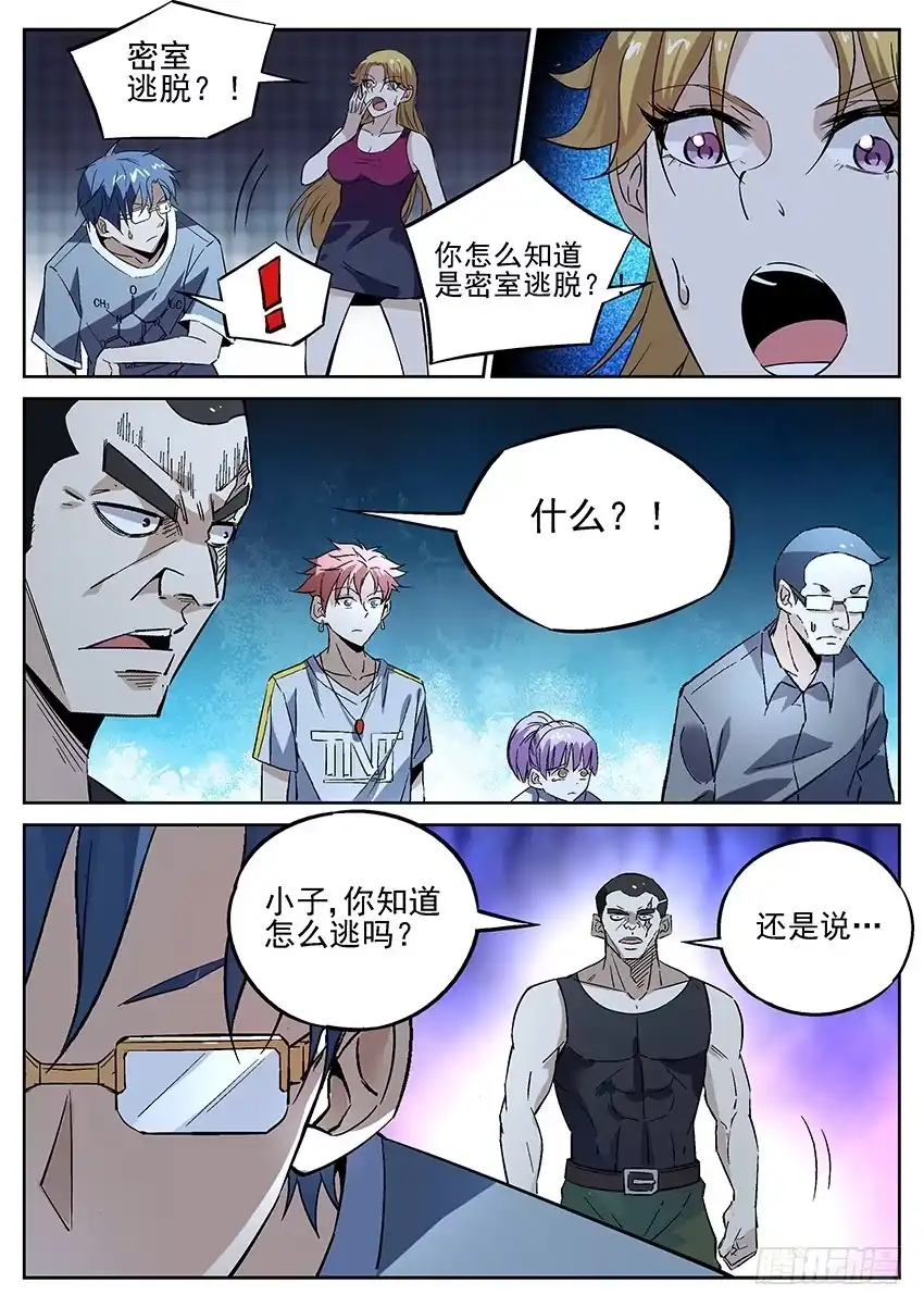 《致命武力》02.密室逃脱！ 下 第3页