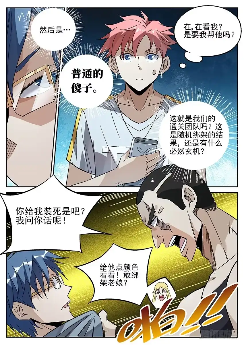 《致命武力》02.密室逃脱！ 下 第7页