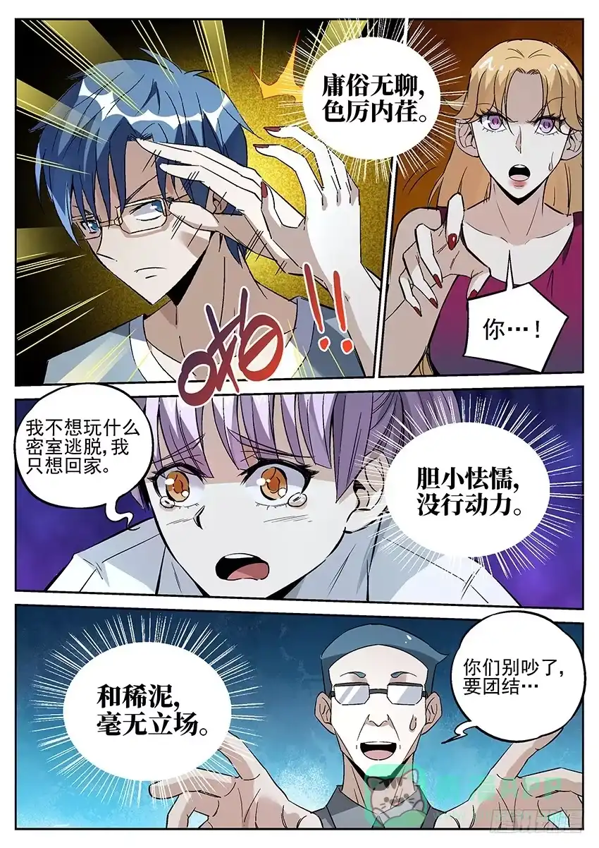 《致命武力》02.密室逃脱！ 下 第6页