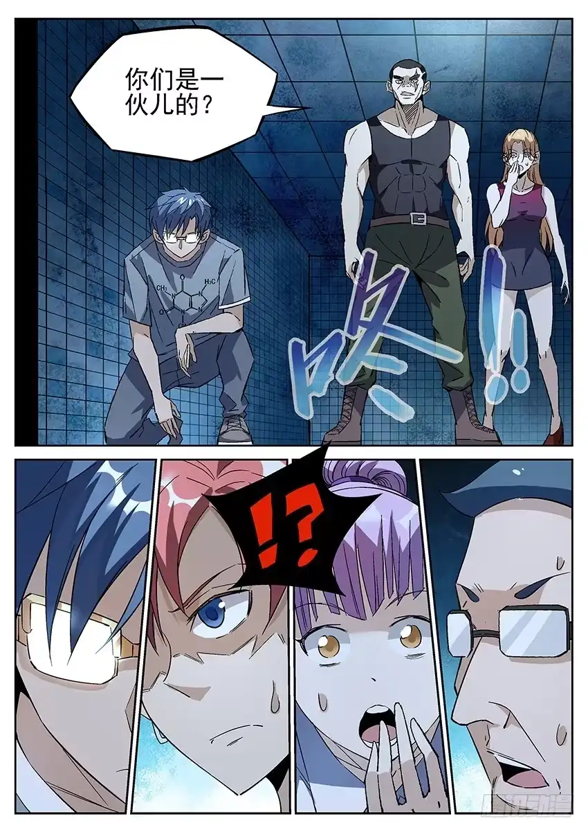 《致命武力》02.密室逃脱！ 下 第4页