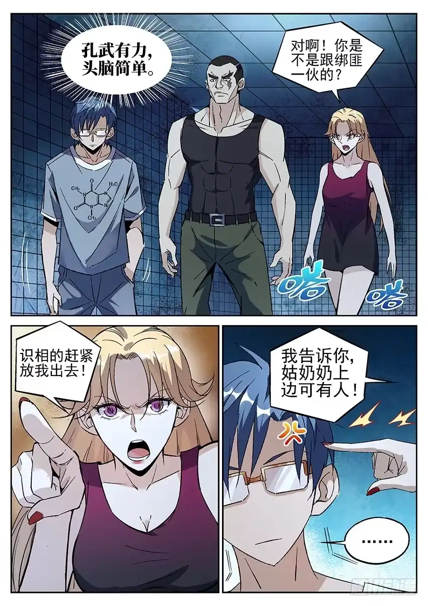 《致命武力》02.密室逃脱！ 下 第5页