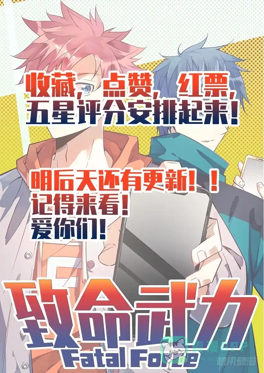 《致命武力》02.密室逃脱！ 下 第1页