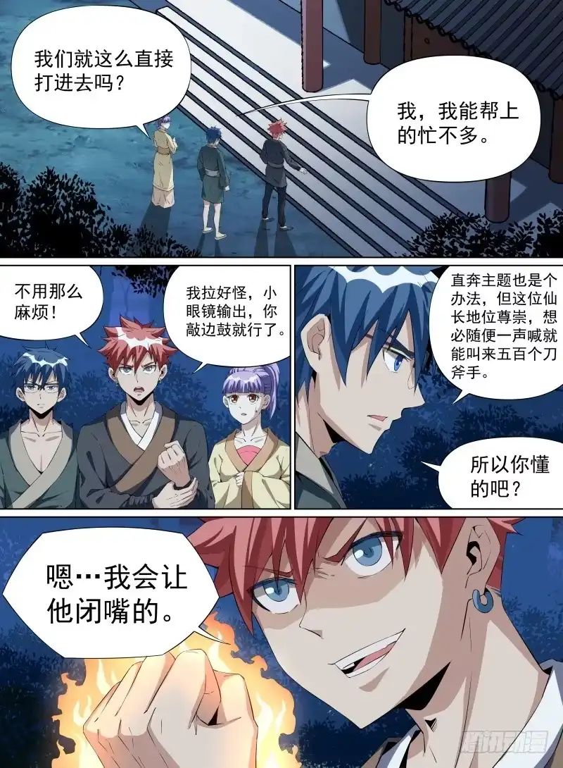 《致命武力》29.给爷死！ 第5页