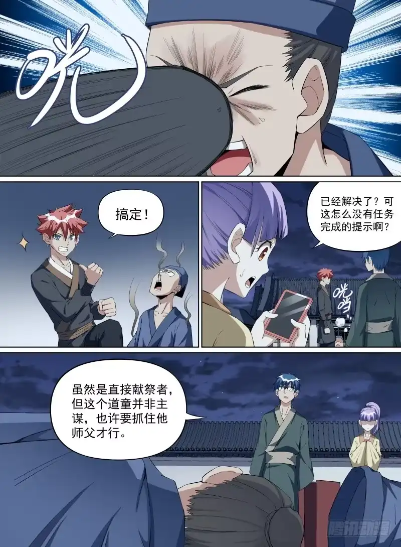 《致命武力》29.给爷死！ 第10页