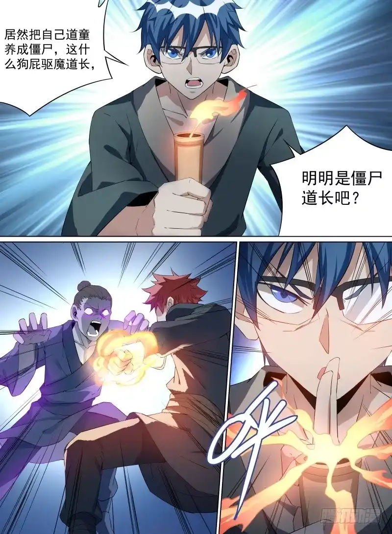 《致命武力》29.给爷死！ 第15页