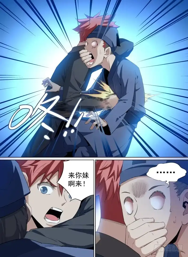 《致命武力》29.给爷死！ 第9页