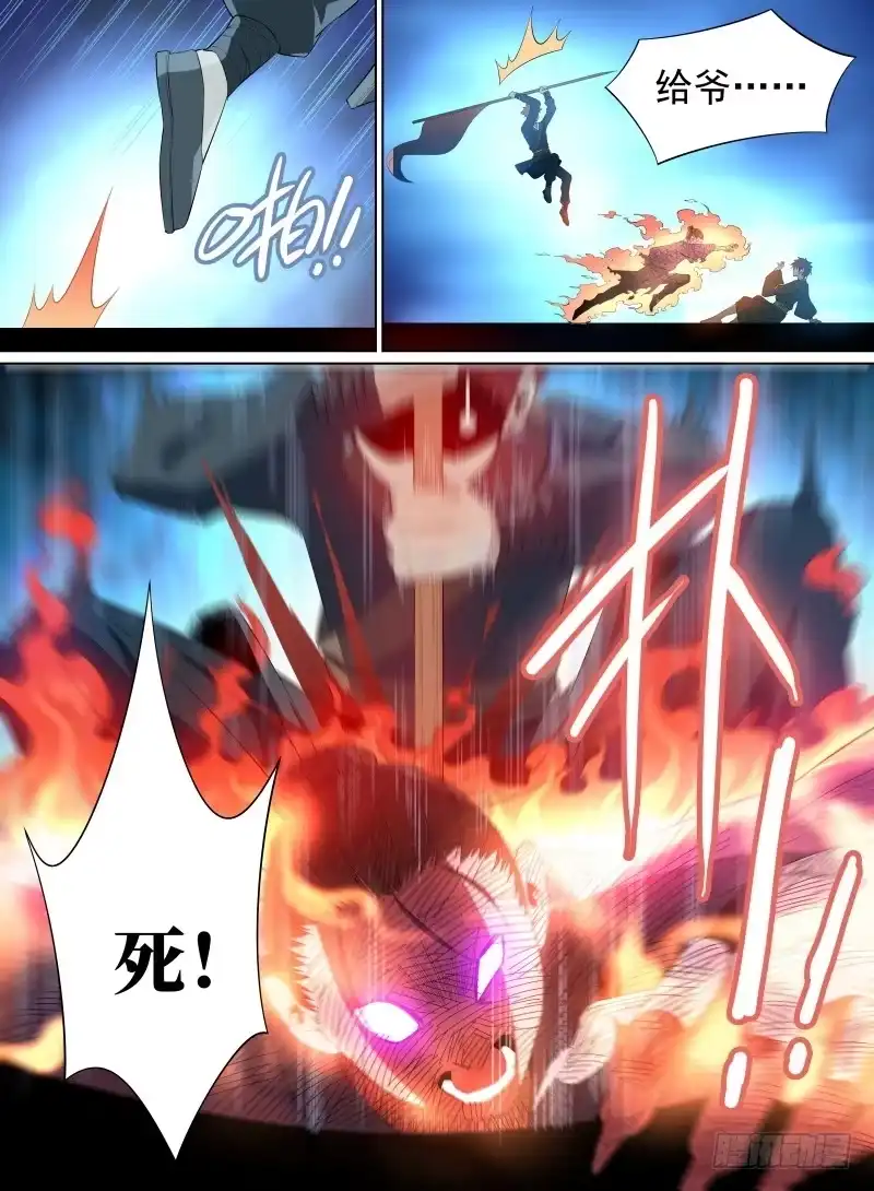 《致命武力》29.给爷死！ 第20页