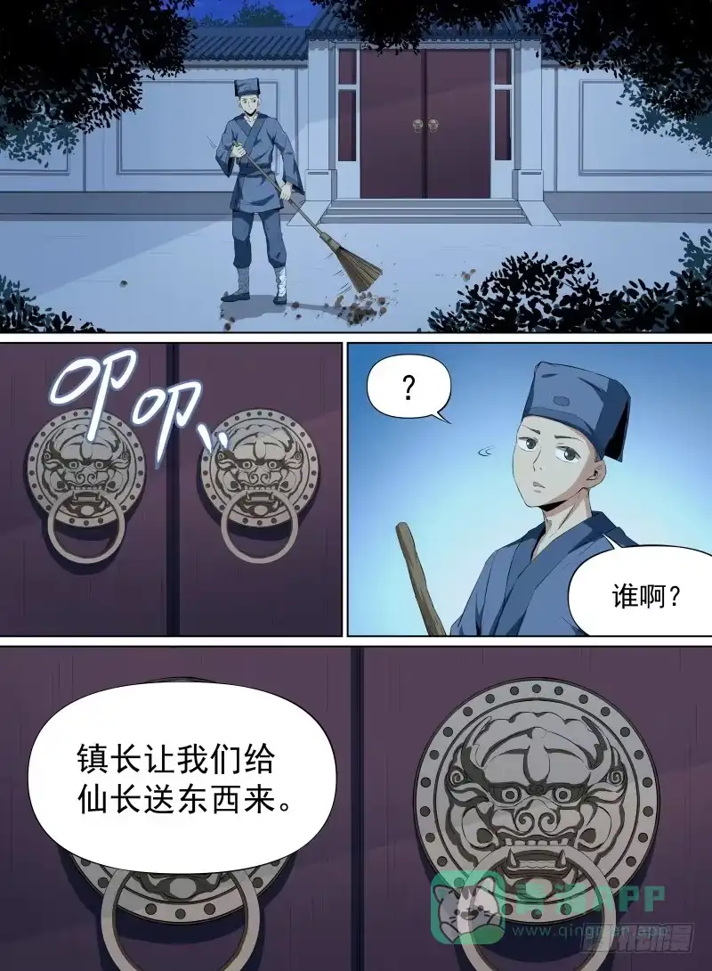 《致命武力》29.给爷死！ 第6页