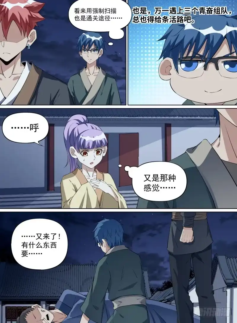 《致命武力》29.给爷死！ 第12页