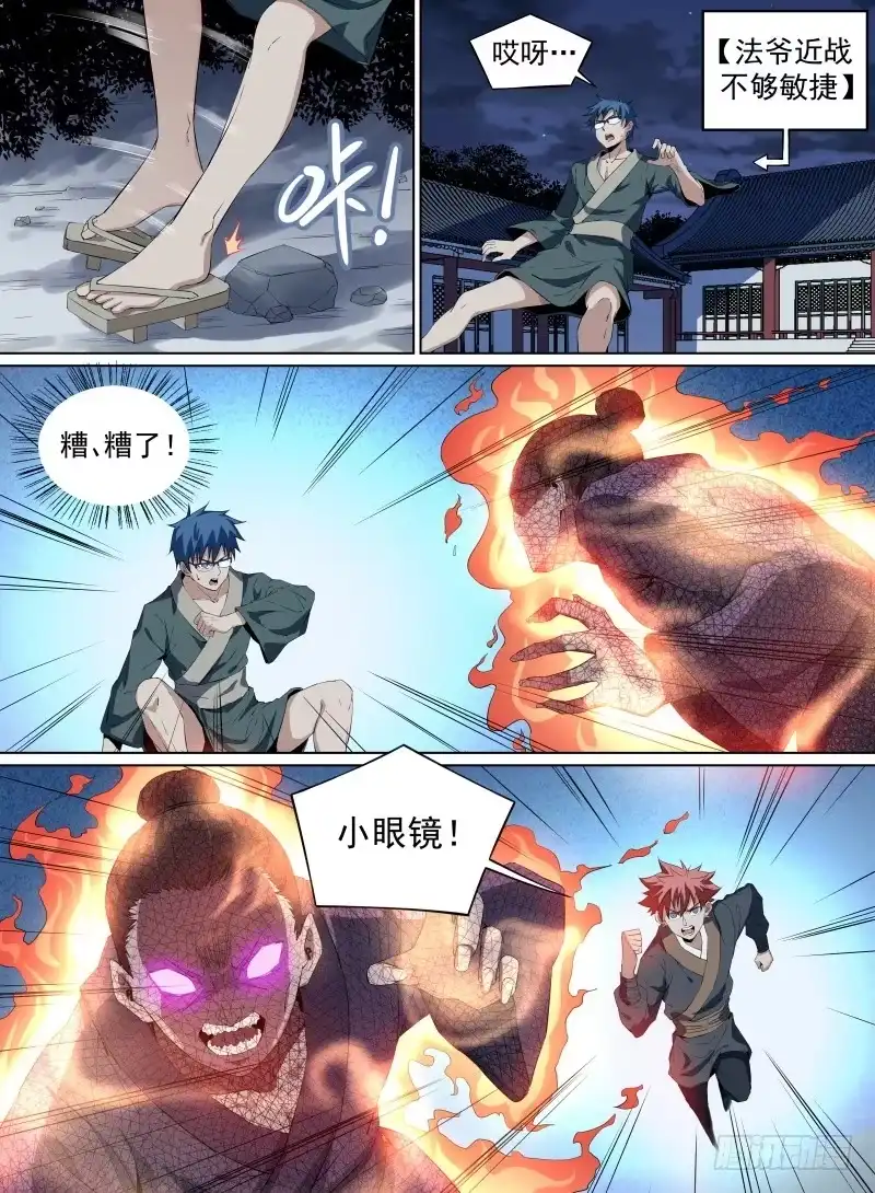 《致命武力》29.给爷死！ 第18页