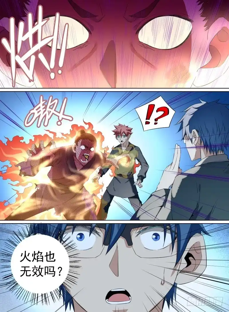 《致命武力》29.给爷死！ 第17页