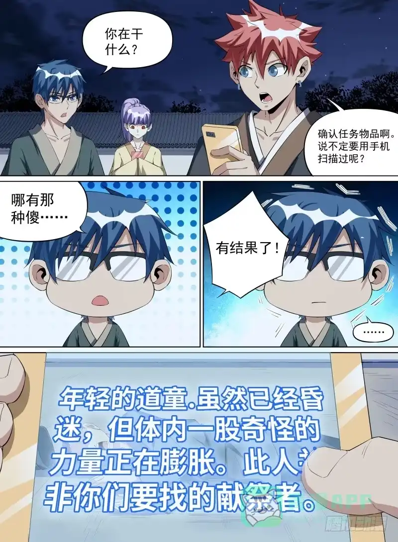 《致命武力》29.给爷死！ 第11页