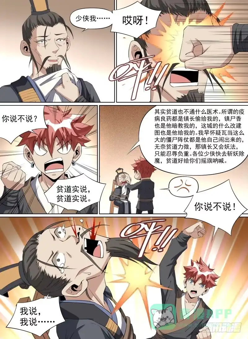 《致命武力》30.BOSS这就被秒了？ 第16页