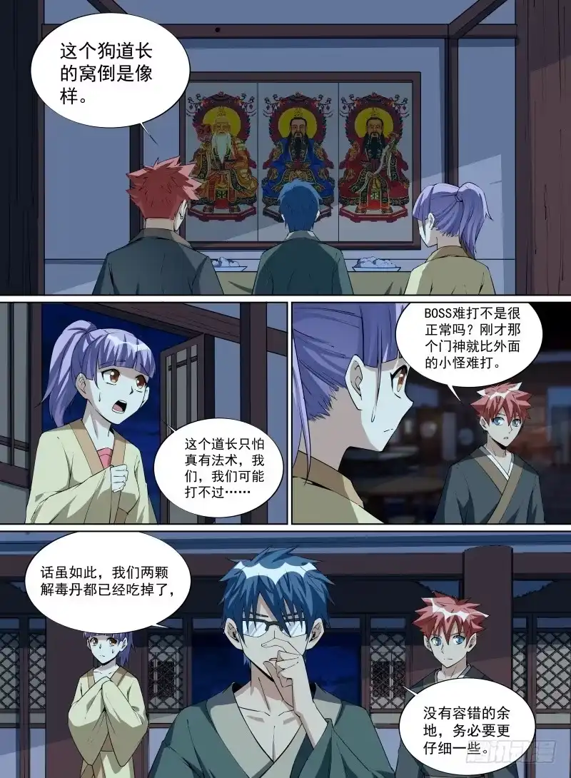 《致命武力》30.BOSS这就被秒了？ 第4页
