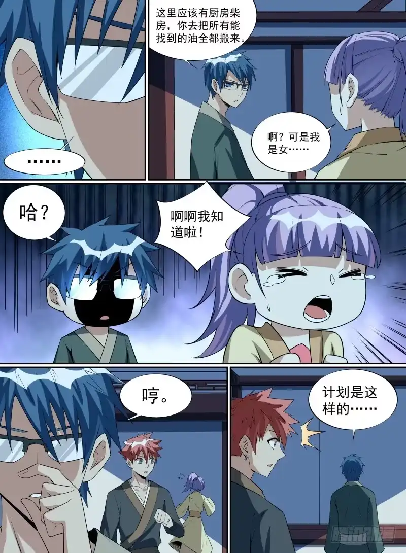 《致命武力》30.BOSS这就被秒了？ 第5页