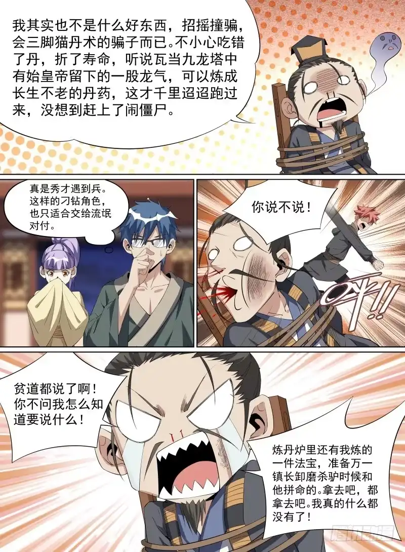 《致命武力》30.BOSS这就被秒了？ 第17页