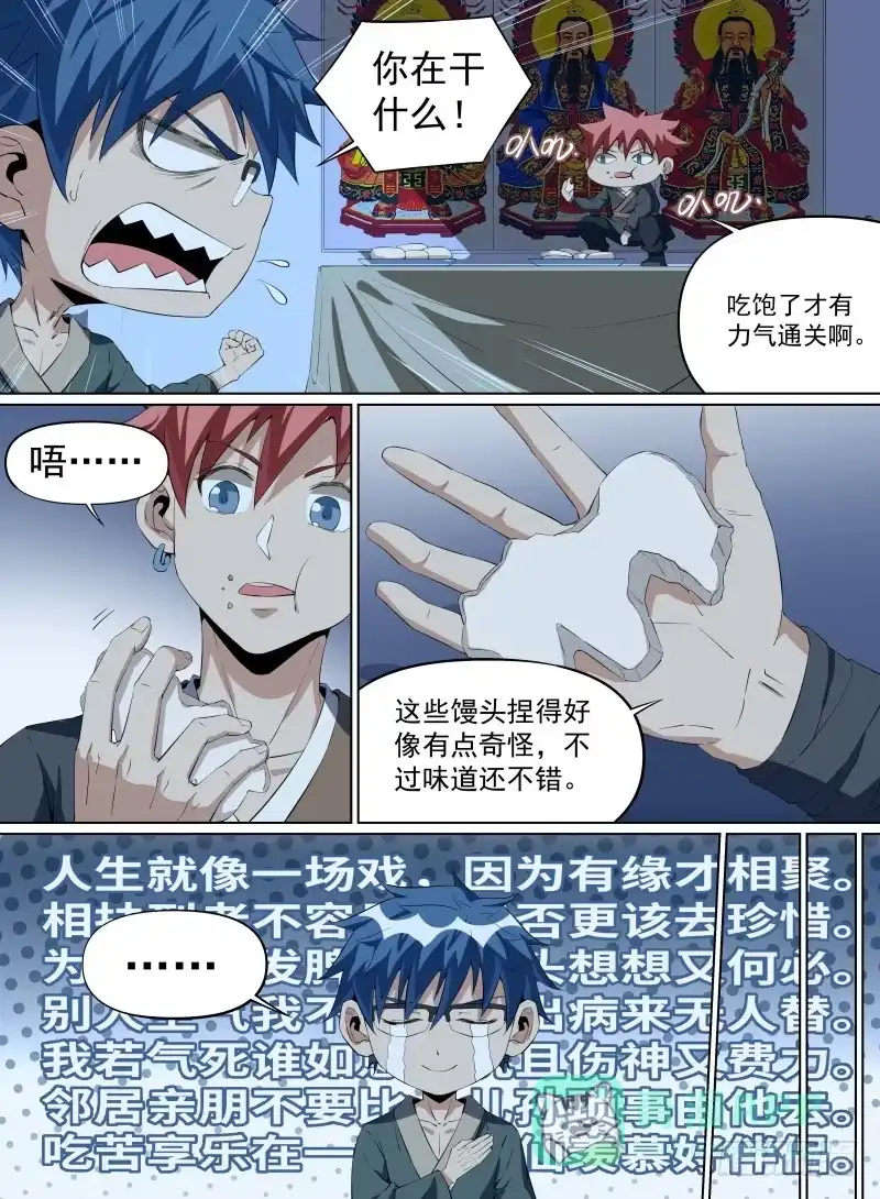 《致命武力》30.BOSS这就被秒了？ 第6页