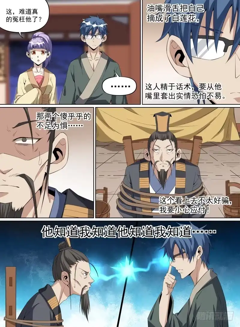 《致命武力》30.BOSS这就被秒了？ 第14页