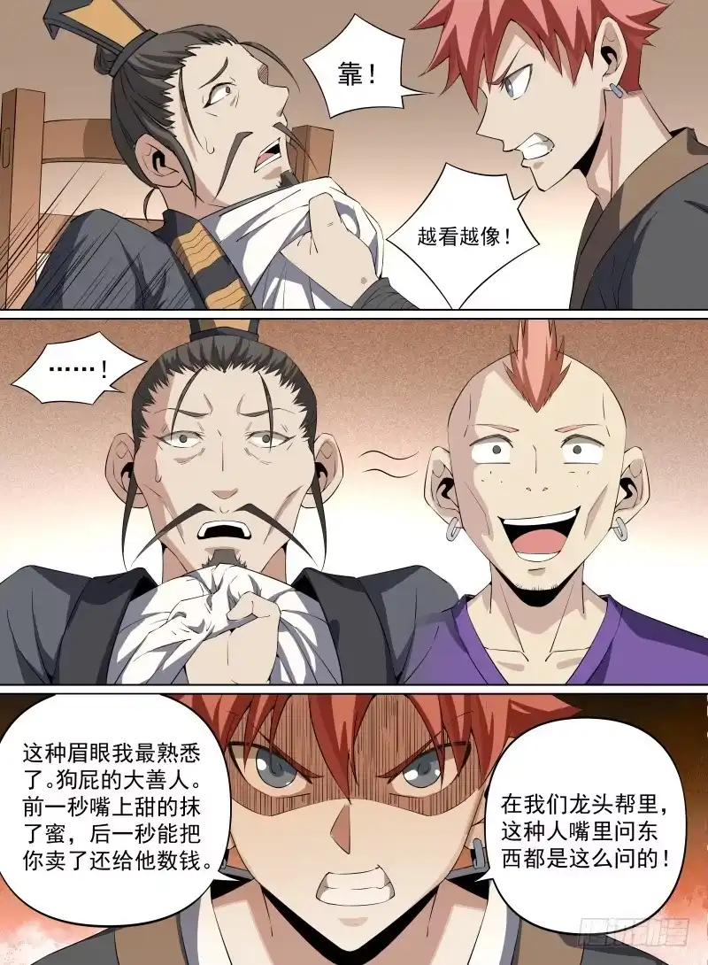 《致命武力》30.BOSS这就被秒了？ 第15页