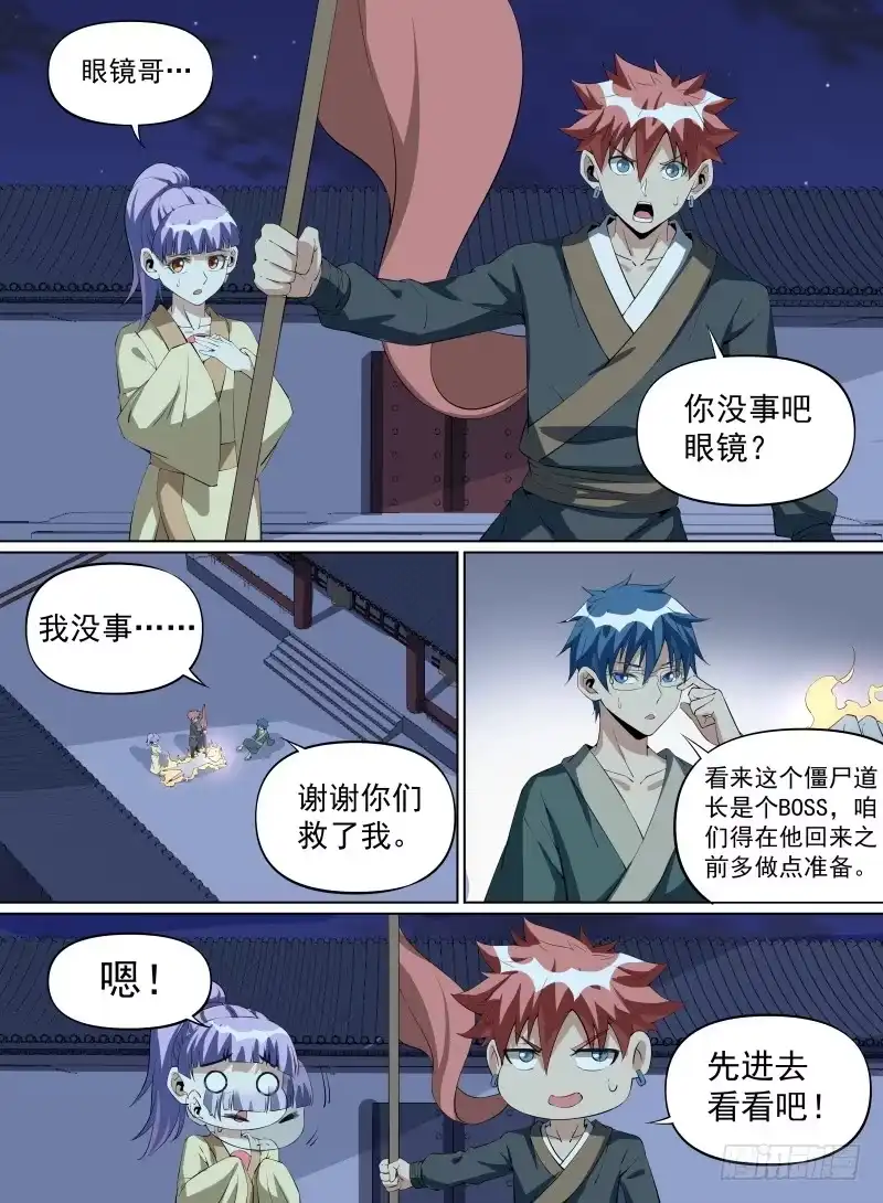《致命武力》30.BOSS这就被秒了？ 第2页
