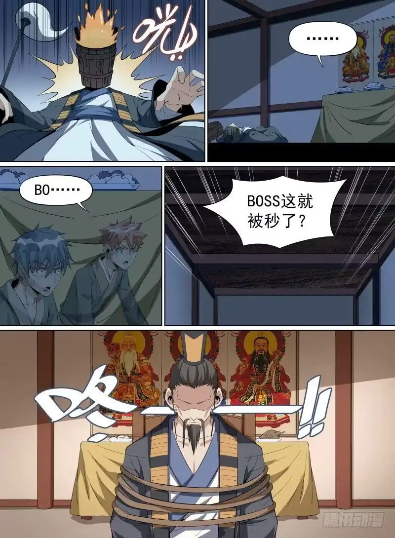《致命武力》30.BOSS这就被秒了？ 第9页