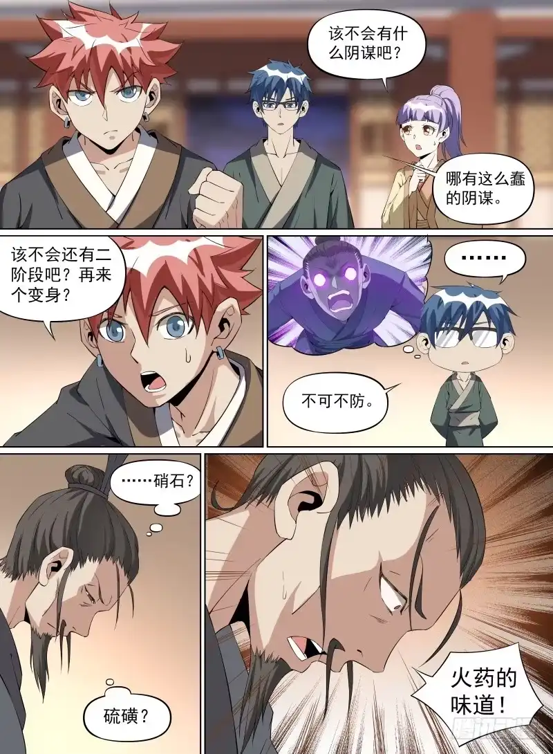 《致命武力》30.BOSS这就被秒了？ 第10页