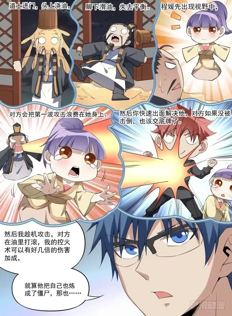 《致命武力》30.BOSS这就被秒了？ 第19页