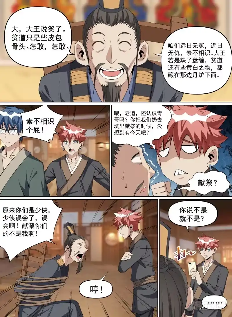 《致命武力》30.BOSS这就被秒了？ 第12页