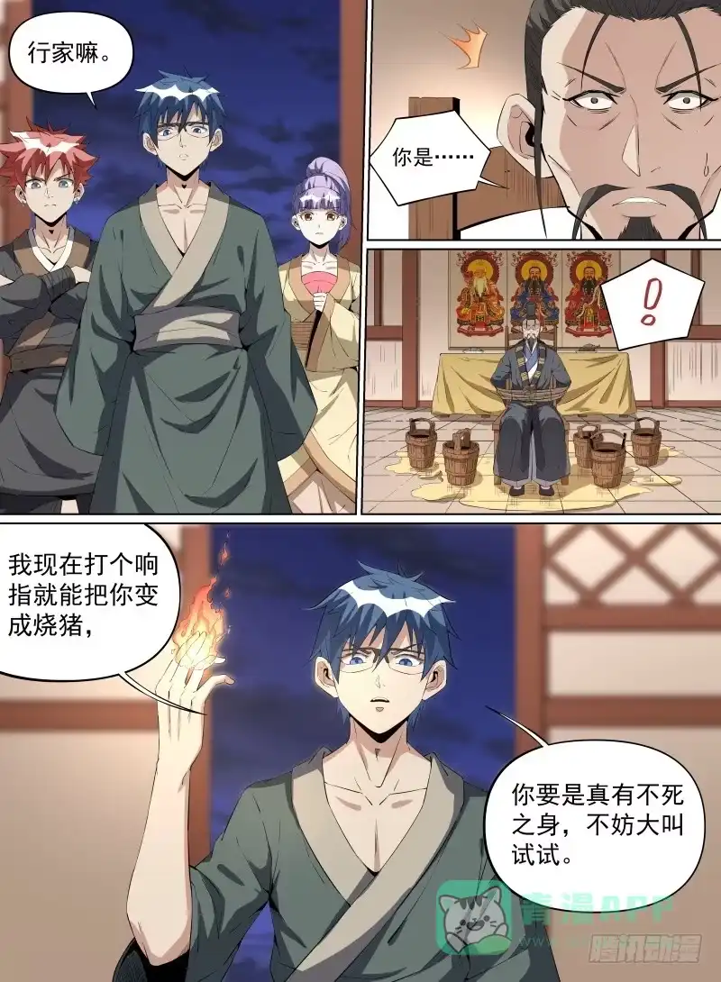 《致命武力》30.BOSS这就被秒了？ 第11页