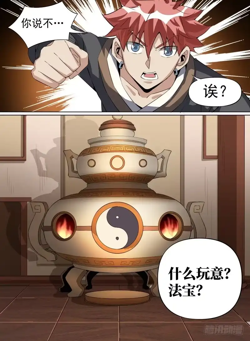 《致命武力》30.BOSS这就被秒了？ 第18页