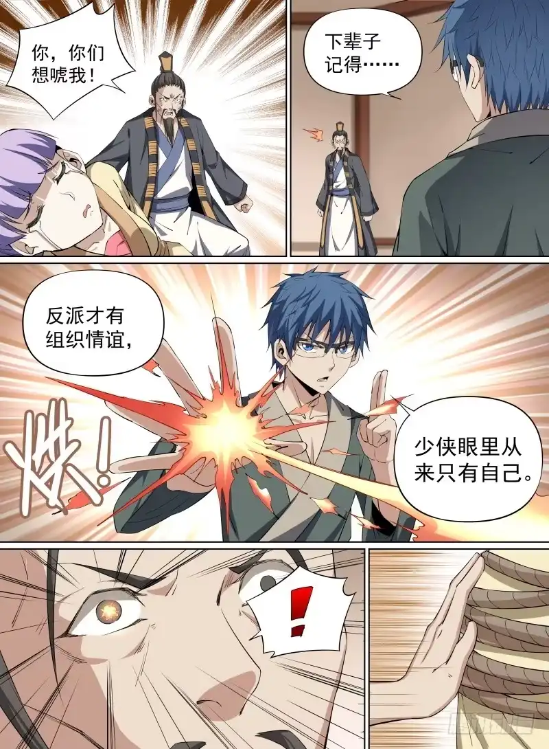 《致命武力》31.道士的反扑 第9页