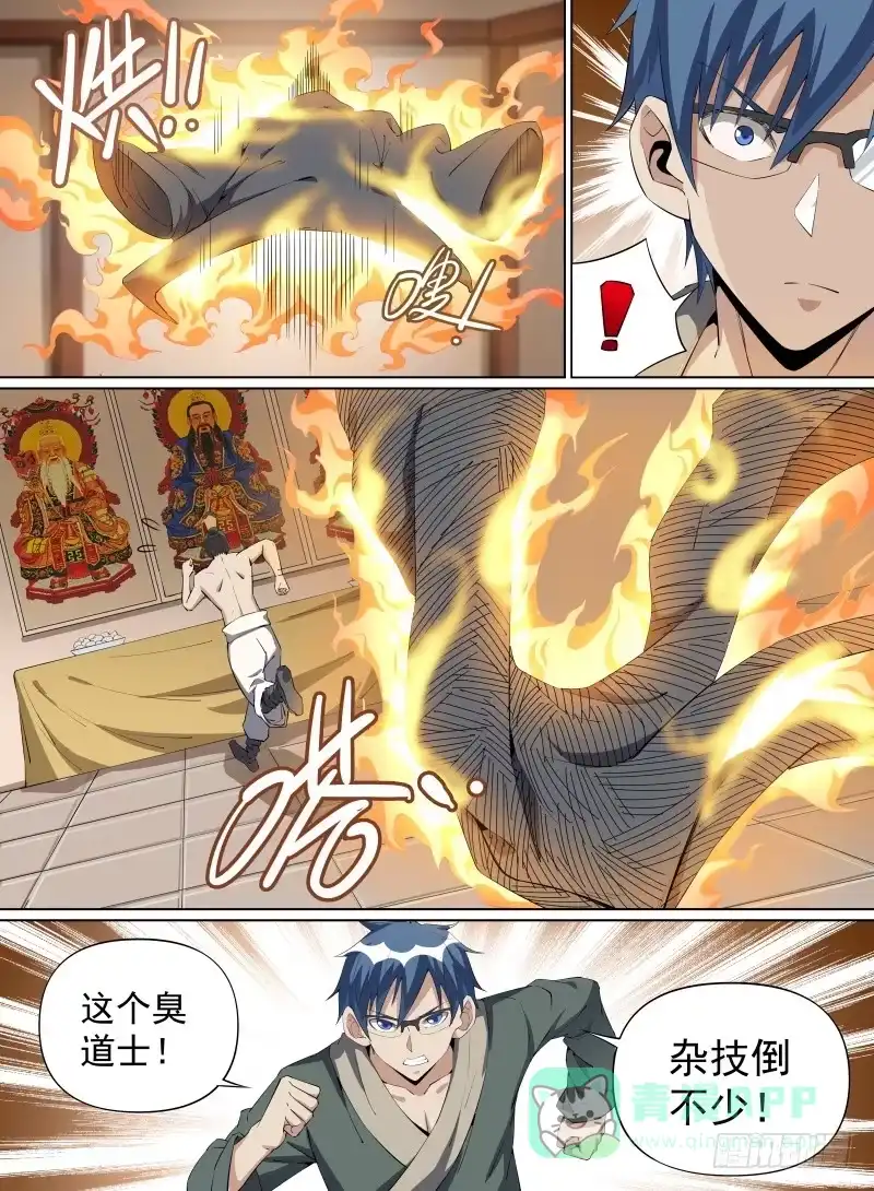 《致命武力》31.道士的反扑 第11页