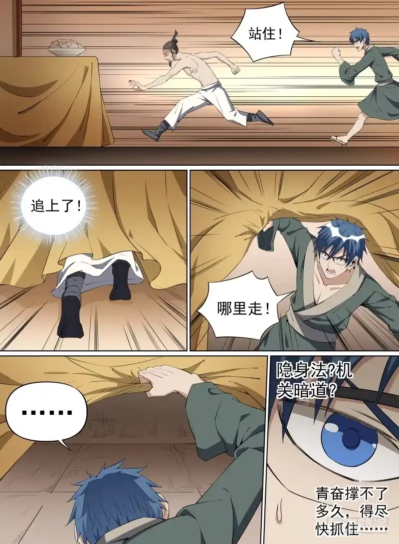 《致命武力》31.道士的反扑 第12页
