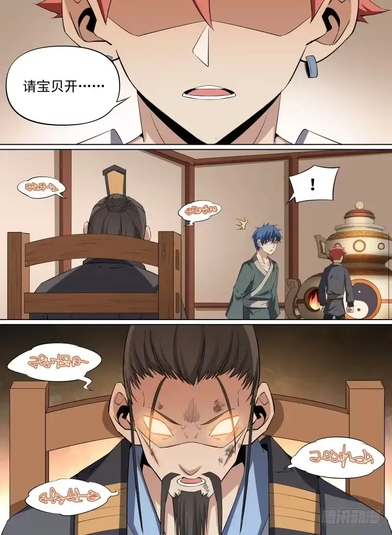 《致命武力》31.道士的反扑 第3页