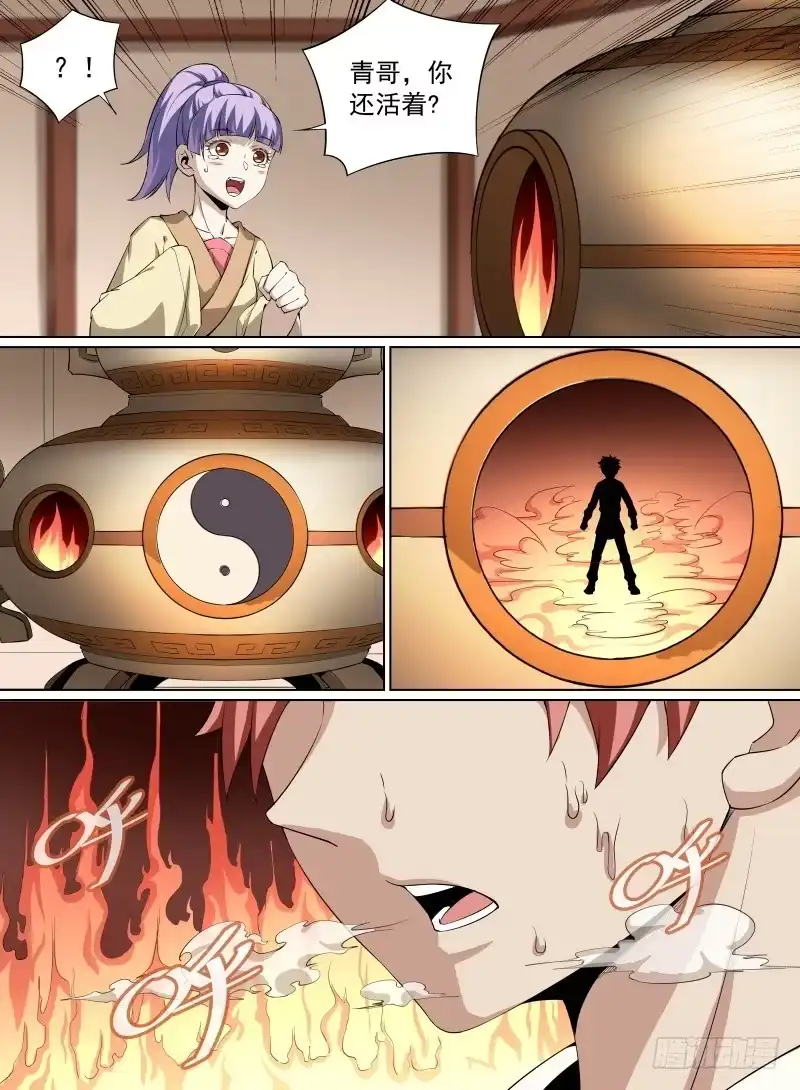 《致命武力》31.道士的反扑 第15页