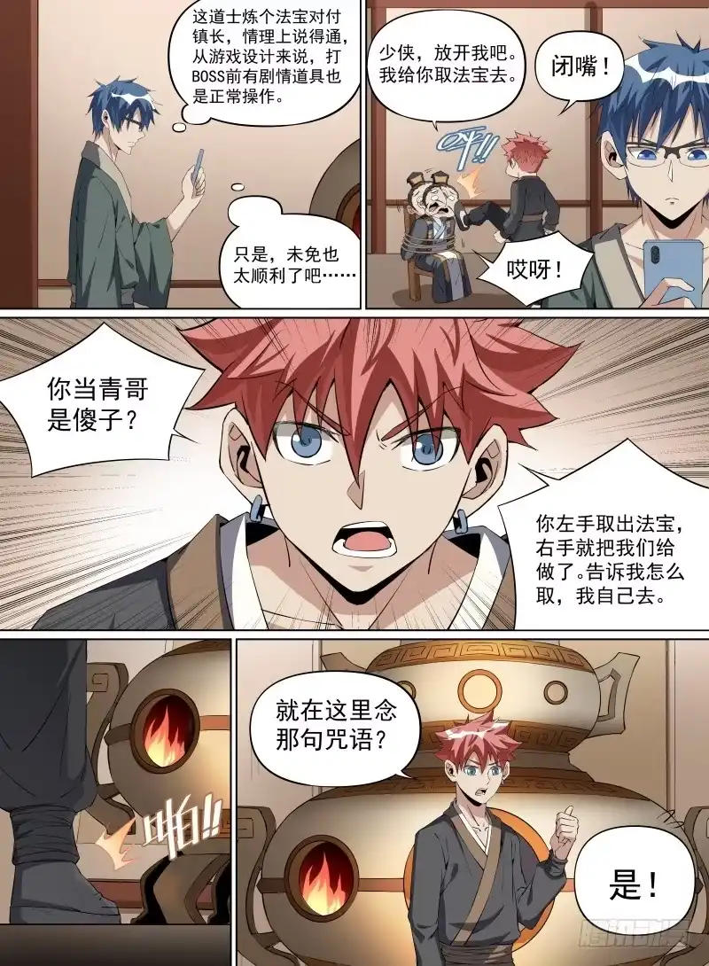 《致命武力》31.道士的反扑 第2页