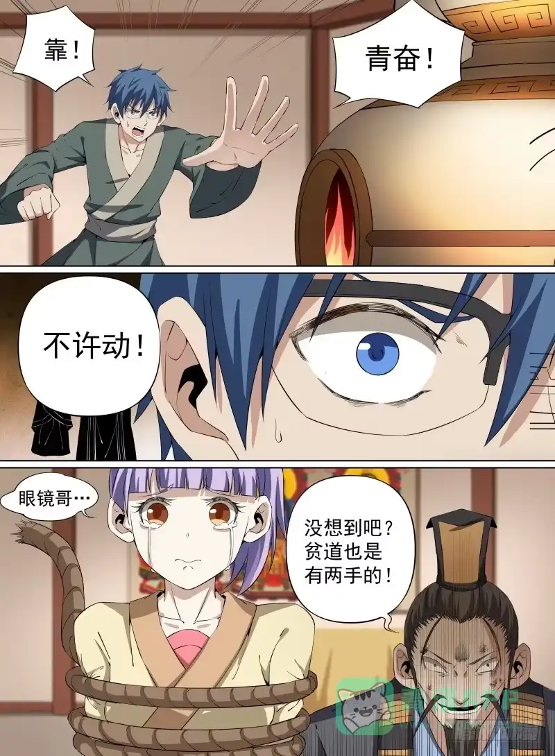 《致命武力》31.道士的反扑 第6页
